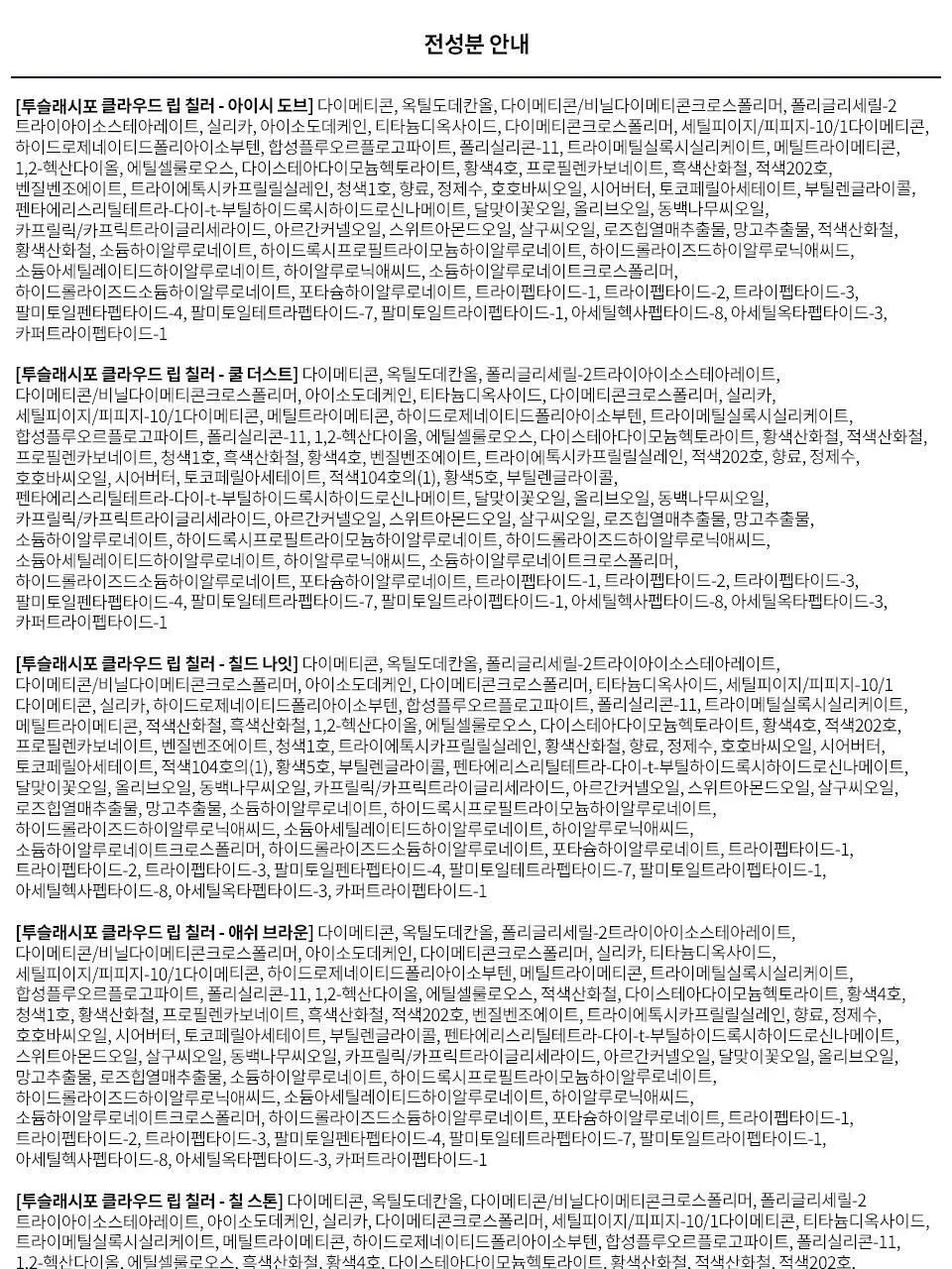 [NEW/이사배브랜드] 투슬래시포 클라우드 립 칠러 상세페이지 28